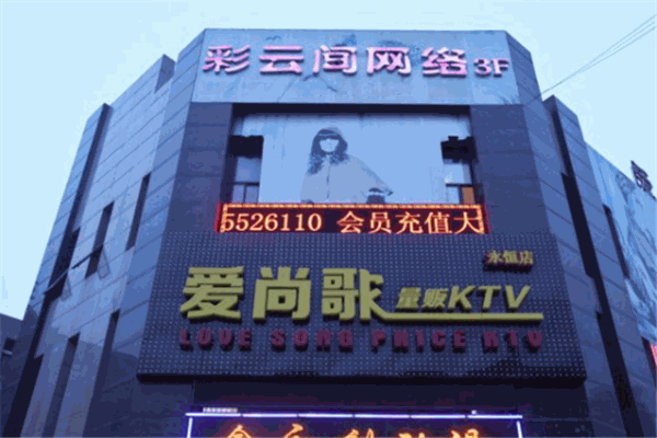 爱尚ktv